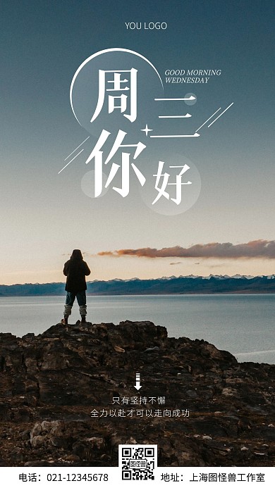 周三励志标语白色简约风摄影图海报