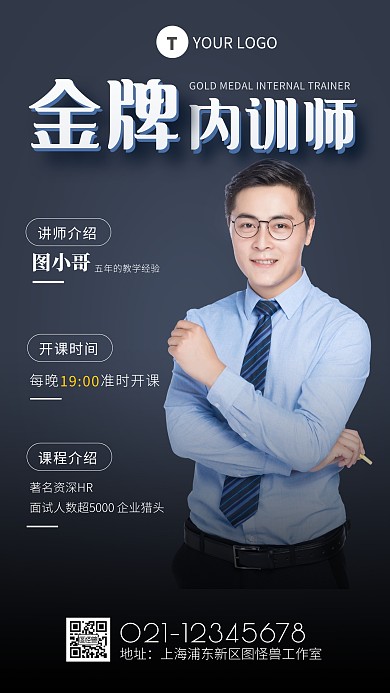 深色大气金牌内训师宣传手机海报