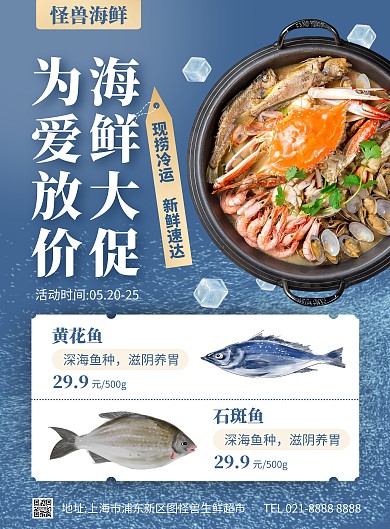 520生鲜超市促销活动竖版海报