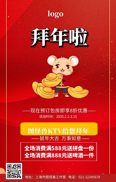 2019新春KTV拜年手机营销海报2019拜年图片