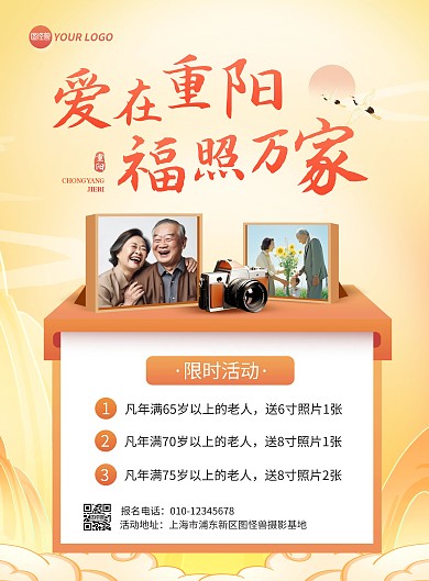 重阳节摄影公益活动竖版海报