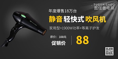  黑色吹风机横幅促销海报