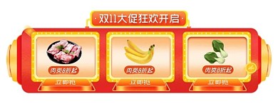双11生鲜促销活动胶囊banner