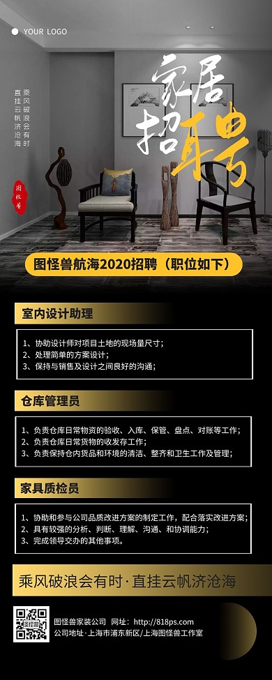 简约摄影风家居家具招聘长图