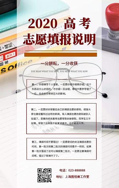 高考志愿填报说明考试大学课桌简约手机海报