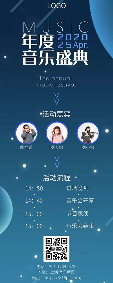 音乐会简约蓝色演出宣传营销长图