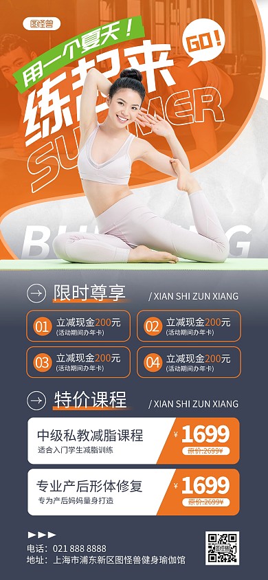 夏季健身瑜伽运动全屏海报