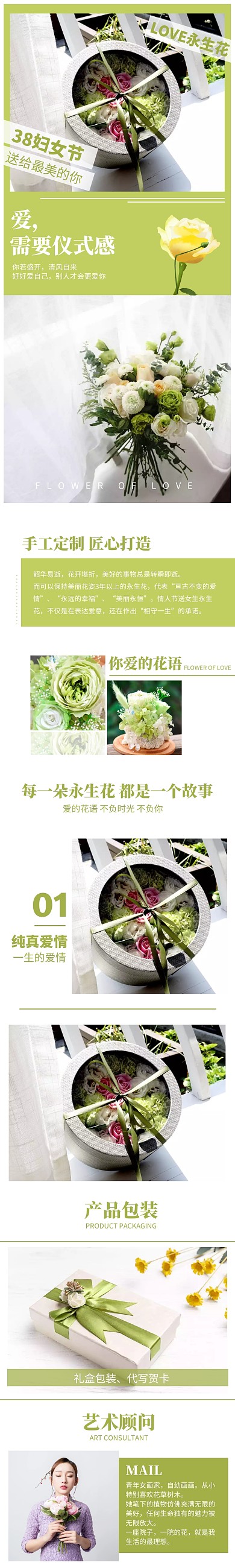 38妇女节永生花节日礼品淘宝电商详情页