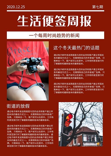 红色风景城市摄影图简约生活便签周报简报
