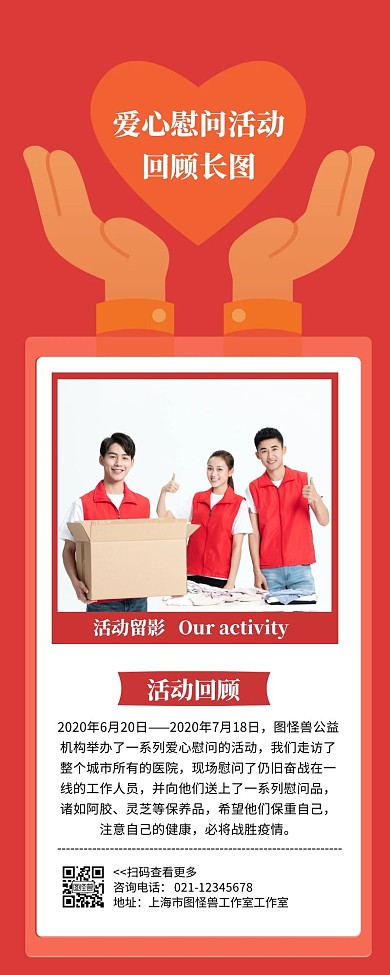 简约大气创意红色几何长图慰问营销海报