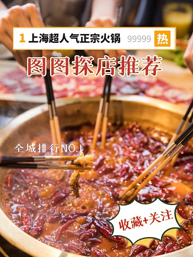 美食探店火锅小红书封面