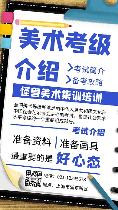 扁平简约画笔知识美术考级手机海报