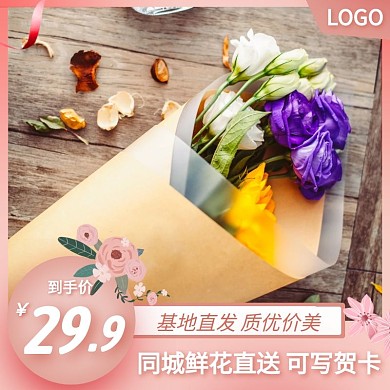 鲜花礼物简约大气主图粉色直通车