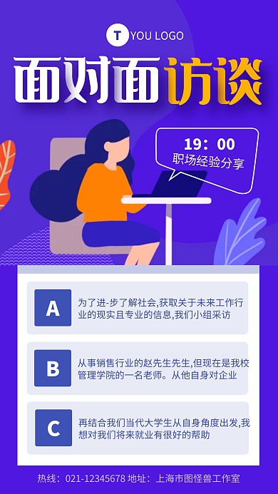 蓝色简约风面对面访谈手机海报