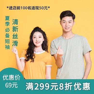 时尚情侣风格淘宝主图直通车模板