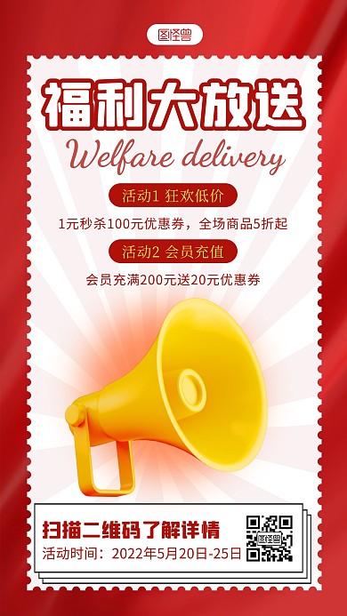 红底白板福利大放送简约3D海报