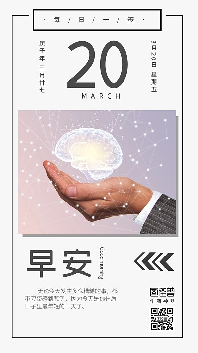 早安大脑简约大气日签
