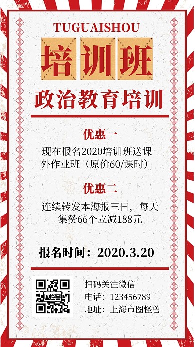 复古政治教育培训手机海报简约红色