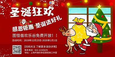 元旦圣诞活动促销横版海报