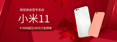 红色简约手机端小米11新品发布