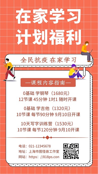 简约背景海报在家学习计划福利创意手机海报