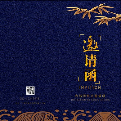 内部团购会邀请函质感简约竖版
