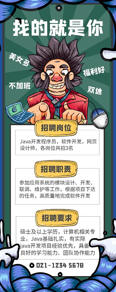 国潮风找的就是你IT招聘营销长图