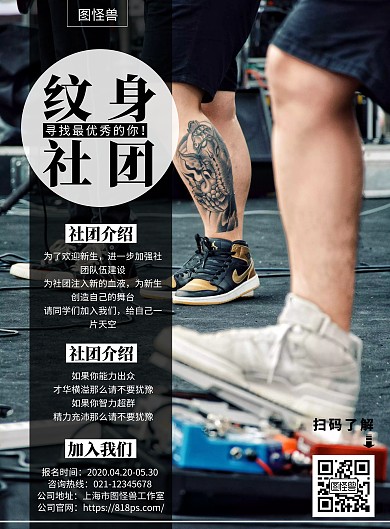 纹身社团黑色简约线框招新海报