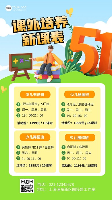 5.1课外培训课程产品介绍营销产品海报
