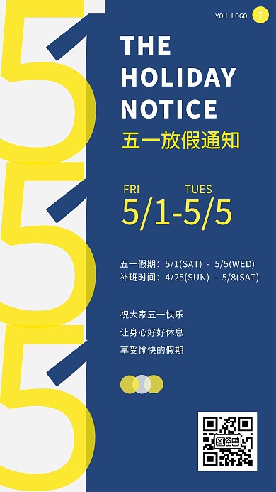 简约元素撞色黄蓝51假期通知手机海报