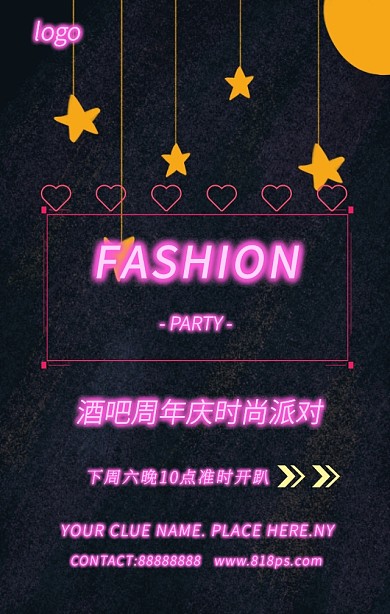 酒吧周年庆时尚派对大气酷炫背景手机海报