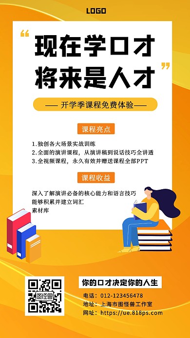 简约开学季课程免费体验手机海报