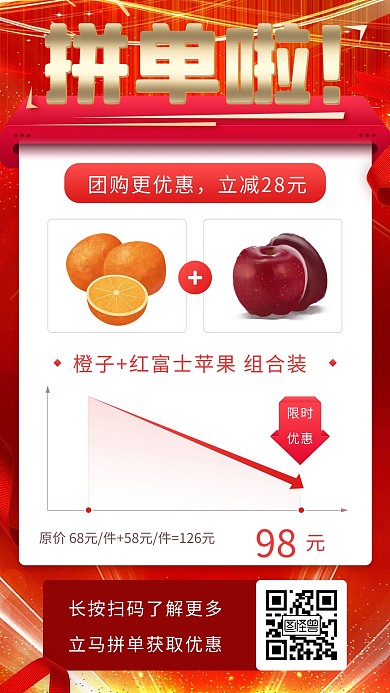 拼单红色手机海报
