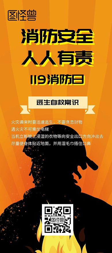 119消防日安全展架