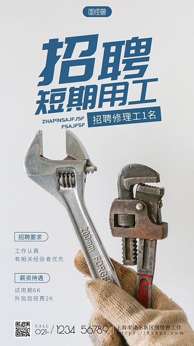 短期用工招聘简约人事宣传摄影图海报