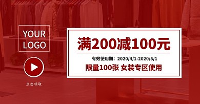 红色优惠券女装简约促销活动banner