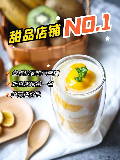 餐饮食物甜品小红书封面配图