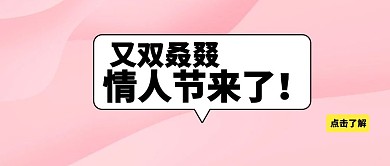 白色情人节创意孟菲斯简约公众号封面