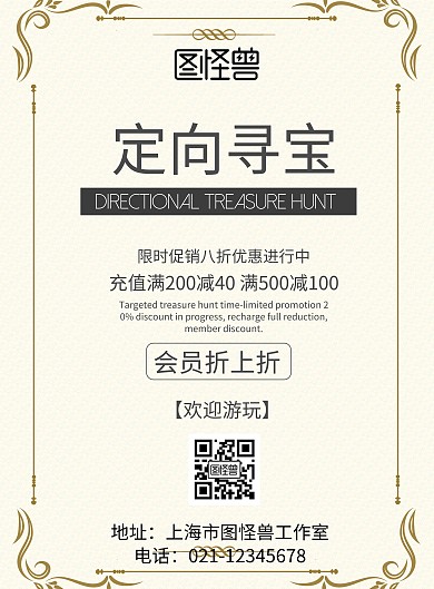 定向寻宝海报