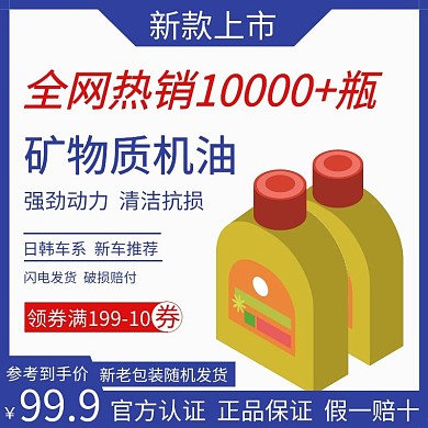 简约蓝色矿物质机油直通车主图