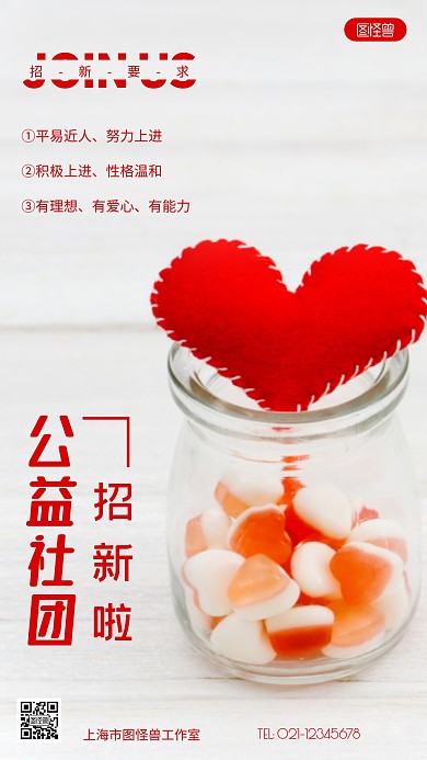 摄影图公益社团招新红色简约风手机海报