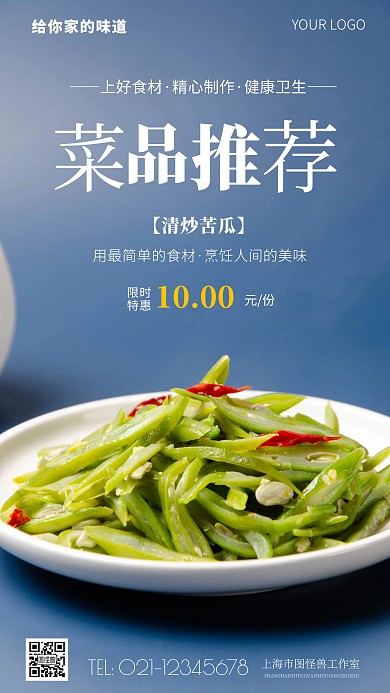简约风菜品推荐西红柿炒鸡蛋美食摄影图海报