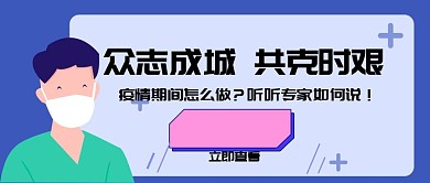 抗击疫情预防蓝色医生公众号首图