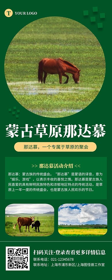 简约绿色草原那达慕宣传营销长图
