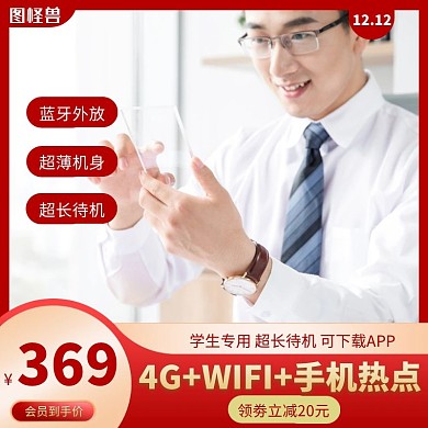 双十二MP4淘宝主图直通车