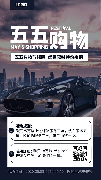 简约摄影风五五购物节购车宣传手机海报