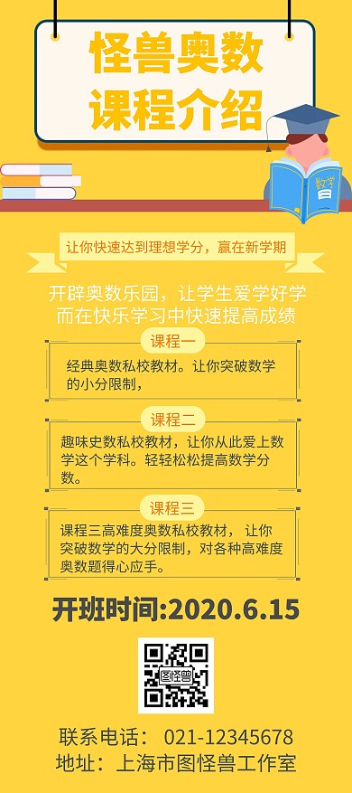 怪兽奥数课程介绍黄色展架
