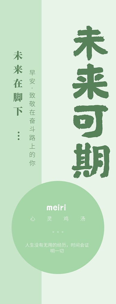 绿色大气简约风心灵鸡汤书签