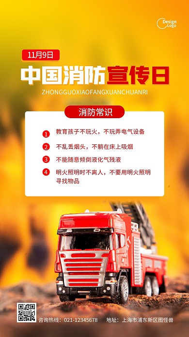 消防安全日宣传推广摄影图海报