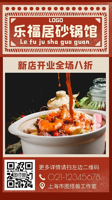 乐福居砂锅馆简约淡黄砂锅手机营销海报